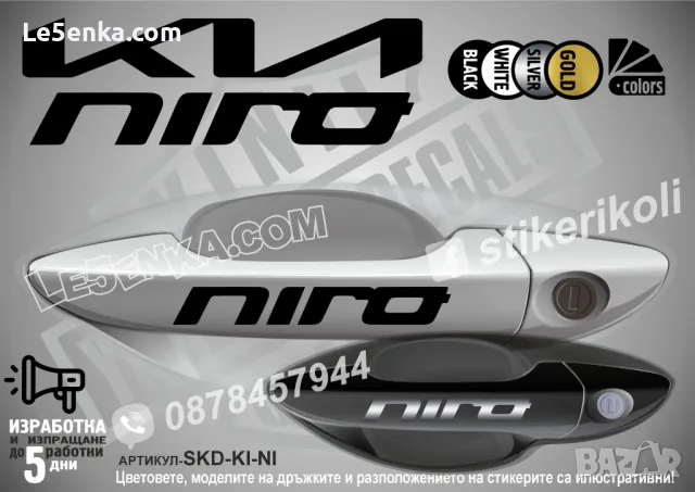 KIA GT стикери за дръжки SKD-KI-GT, снимка 5 - Аксесоари и консумативи - 44612853