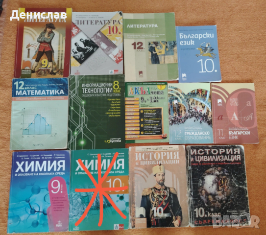 Учебници от 8-ми до 12-ти клас