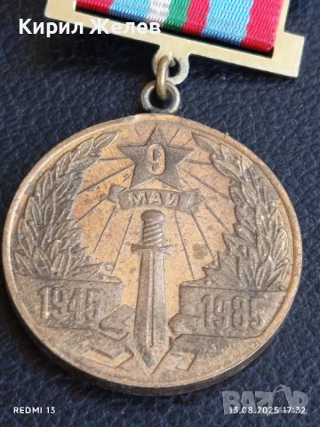 Медал от соца 40г. От ПОБЕДАТА НАД ХИТЛЕРОФАШИЗМА за КОЛЕКЦИЯ ДЕКОРАЦИЯ 34040, снимка 2 - Антикварни и старинни предмети - 51356118