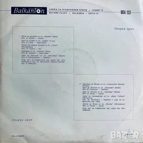 Грамофонни плочи Балкантон класика Х 2.50 EU, снимка 8 - Грамофонни плочи - 43122173