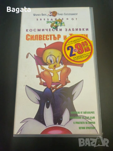 VHS касета - Силвестър и Туити - Шантави рисунки (Looney Tunes)