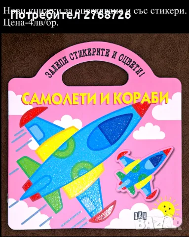 Нови занимателни книжки или книжки със стикери., снимка 5 - Детски книжки - 49715100