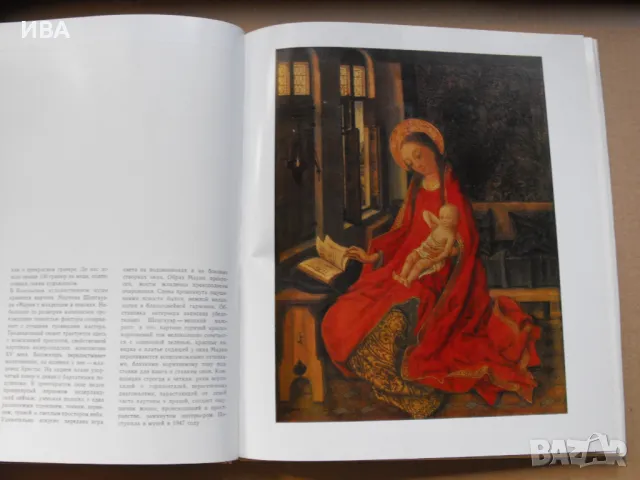 Базелски художествен музей /на руски език/., снимка 2 - Енциклопедии, справочници - 49957556