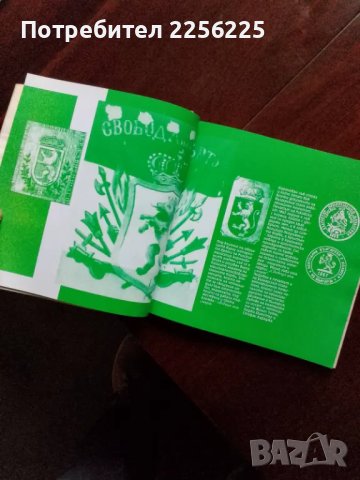 Гербът, снимка 5 - Енциклопедии, справочници - 48925735