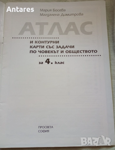 Атлас за 4-ти клас, снимка 2 - Учебници, учебни тетрадки - 51857576