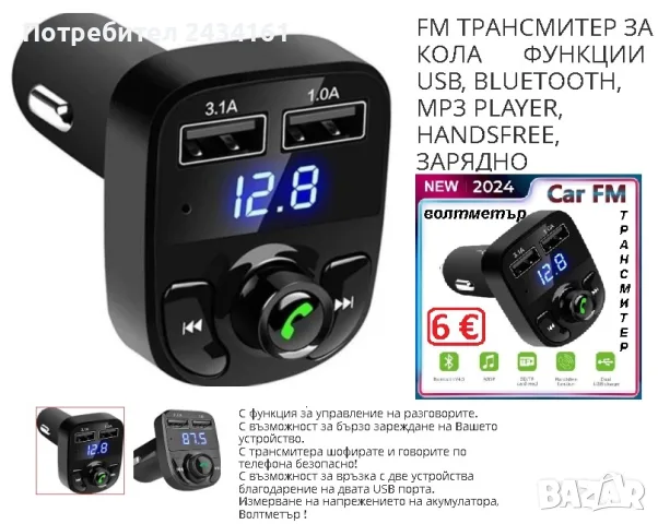 Волтметър Зарядно за кола, FM трансмитер, Bluetooth, снимка 6 - Аксесоари и консумативи - 48873491