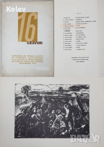 Гравюра "На полето" от Мариана Петрашку-Риглер 1956, снимка 6 - Други ценни предмети - 30436332