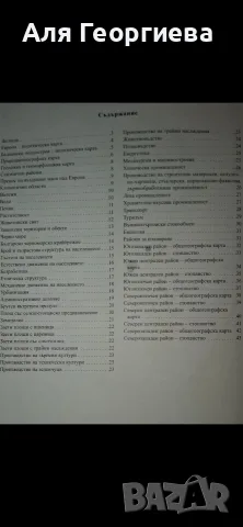 Атлас по география и икономика 10 клас, снимка 2 - Учебници, учебни тетрадки - 55839311