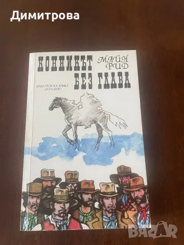 Книги от Жул Верн, Майн Рид и Марк Твен, снимка 6 - Художествена литература - 44782309