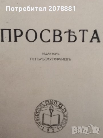Книги на старобългарски език , снимка 12 - Колекции - 41983232