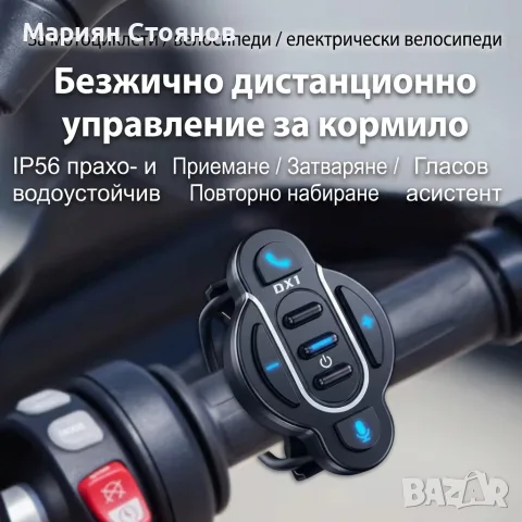 Bluetooth контролер за волан и кормило – безжично дистанционно за телефон, мултимедияи интерком
