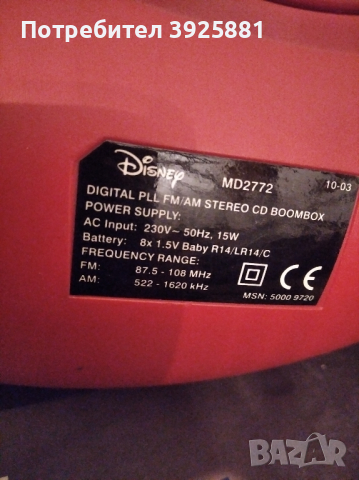Бумбокс Disney с Радио и CD, снимка 3 - Аудиосистеми - 44737929