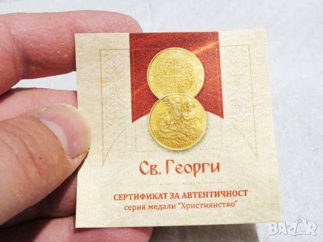 Златна инвестиционна монета 585/100 - 14к - 18 мм - Свети Георги злато златна монета, снимка 4 - Антикварни и старинни предмети - 35927481