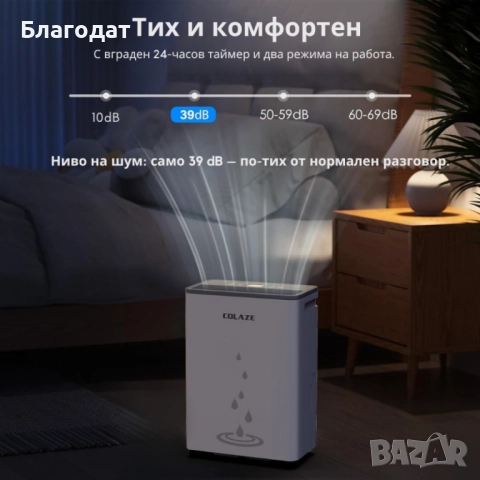 Влагоуловител COLAZE за мазе – Тихо и ефективно решение срещу влага, мухъл и конденз, снимка 7 - Влагоабсорбатори и влагоуловители - 52501818