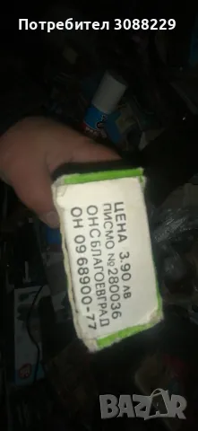 стари вещи от социализма , снимка 17 - Колекции - 49350168