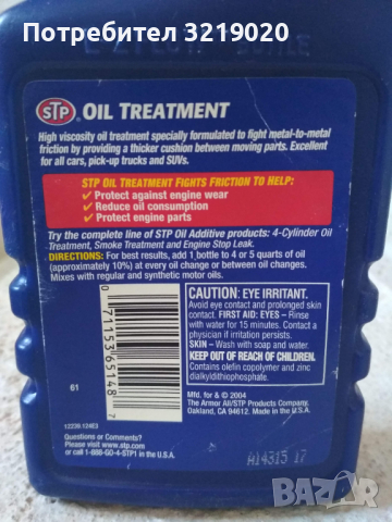 Добавка за масло на двигател произведени в САЩ, снимка 3 - Аксесоари и консумативи - 36465283