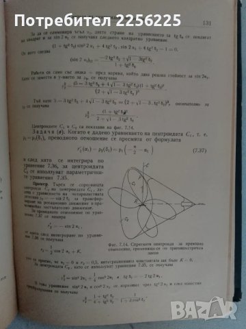 "Теория на механизмите и машините", снимка 5 - Специализирана литература - 47394856