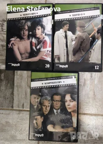 Колекция от 9 броя ДВД с руски култови филма