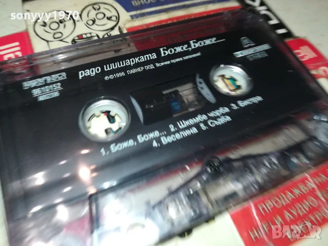 РАДО ШИШАРКАТА-ОРИГИНАЛНА КАСЕТА 0707251135, снимка 12 - Аудио касети - 50935301