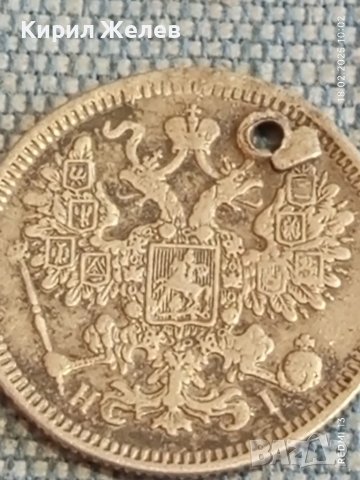 Сребърна монета 15 копейки 1871г. Руска империя продупчена за КОЛЕКЦИЯ 50074, снимка 7 - Нумизматика и бонистика - 49175004