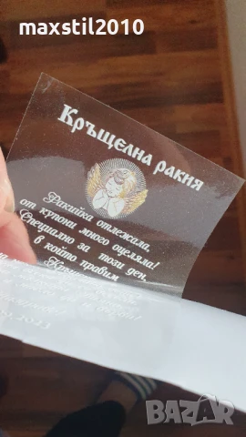 Етикети за бутилки за кръщене, сватба, бал, рожден ден, фирмени събития, снимка 10 - Други - 50785552