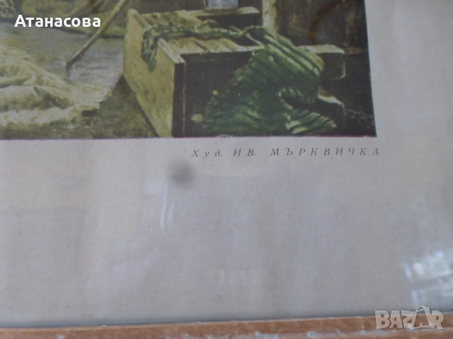 Картина "Ръченица" Иван Мърквичка репродукция 1970 г, снимка 6 - Картини - 53804842