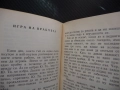Ние, врабчетата Йордан Радичков автограф първо издание рядка, снимка 3