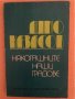 Някогашните наши градове Димо Казасов