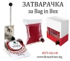 Ръчно BAG IN BOX устройство за  Пълнене и Затваряне на Вино, Сок, Олио и др, снимка 1