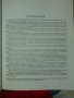 Учебен руско-български речник Емилия Гочева, Валентина Еленска, снимка 5