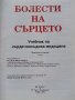 "Болести на сърцето", том 3, снимка 2