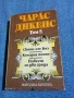 Чарлс Дикенс - избрано том 5, снимка 1