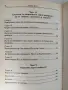 Лечение с чакрите за напреднали, снимка 6