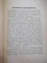Книга "Жѣлезобетонъ - Атанасъ П. Шишковъ" - 120 стр., снимка 3