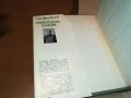ЦАРИГРАДСКИ РОМАНИ-КНИГА 0502231646, снимка 5