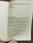 Капитан Петко войвода-Николай Хайтов изд.1981г., снимка 11