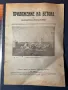 Стара Книга Приложение на Бетона в Селското Стопанство 1937, снимка 1