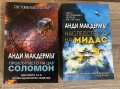 “Тайната на Екскалибур” Анди Макдермът, снимка 3