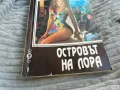 ОСТРОВЪТ НА ЛОРА 0701251659, снимка 2