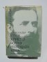 Книга Христо Ботев и неговата чета - Александър Бурмов 1974 г., снимка 1 - Други - 40286541