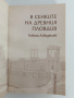 В сенките на древния Пловдив, снимка 8