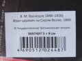 Автентичен магнит от Москва, Русия-Третяковска галерия, снимка 4
