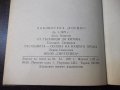 Книга "Храната и хората - Димо Божков" - 30 стр., снимка 8