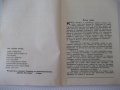 Книга "Кръстоносци - Цвѣтанъ Минковъ" - 112 стр., снимка 3