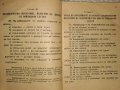 Десциплинарен устав на Българската Народна Войска 1948 год., снимка 3