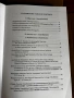 Изследвания в чест на Иля Прокопов от приятелите и учениците му по случай неговата 60-годишнина, снимка 4