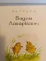 Детски календар 1967, снимка 2