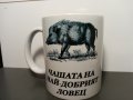 Порцеланова чаша "Чашата на най-добрият ловец", снимка 2