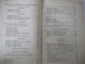 Книга"Р-во по аналитична химия-2 част-З.Караогланов"-534стр., снимка 8