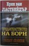 Книги Трилър по 5лв.(Знакът на близнаците / Предателството на Борн / Необикновена зараза), снимка 3